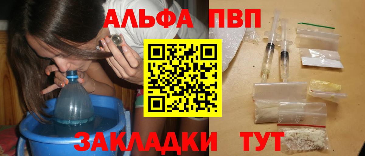 A PVP  купить наркотик  Вход с VPN  А ПВП Crystall  Гурьевск  Alpha PVP СК 