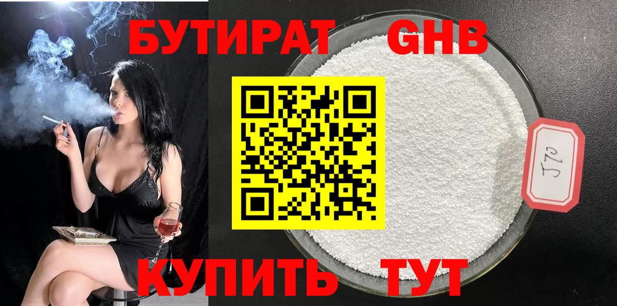 Гурьевск  БУТИРАТ BDO  БУТИРАТ  Вход с VPN 