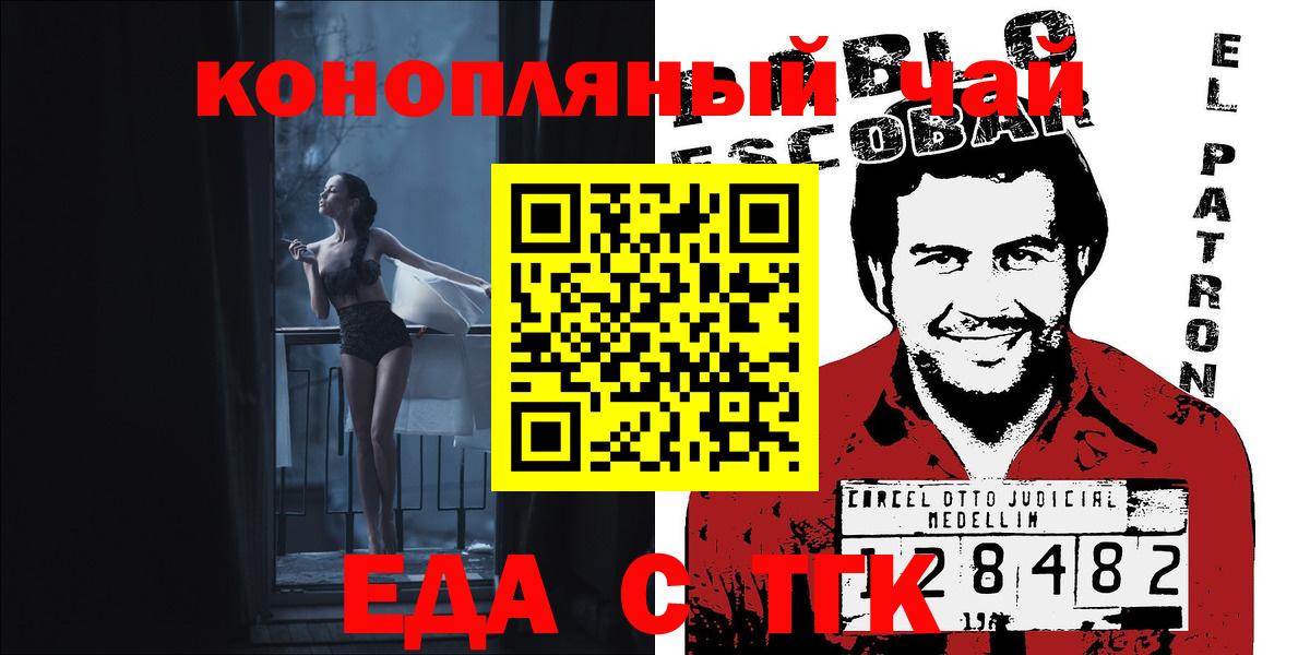 Гурьевск  Еда ТГК марихуана  Вход с VPN 