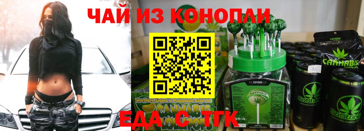 Еда ТГК марихуана Гурьевск