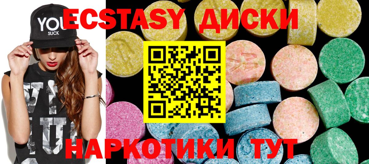 Экстази диски Гурьевск