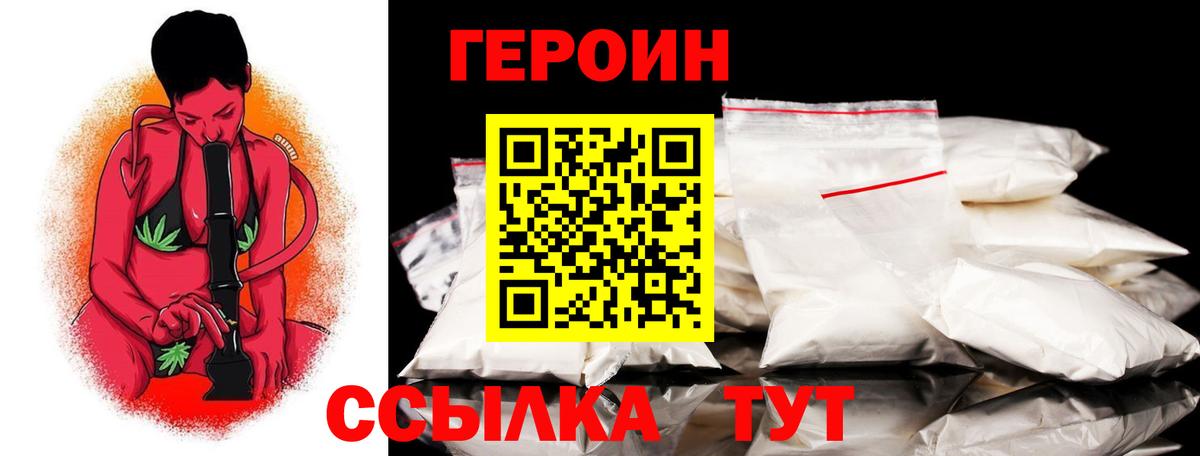 Героин хмурый  Вход с VPN  Гурьевск 
