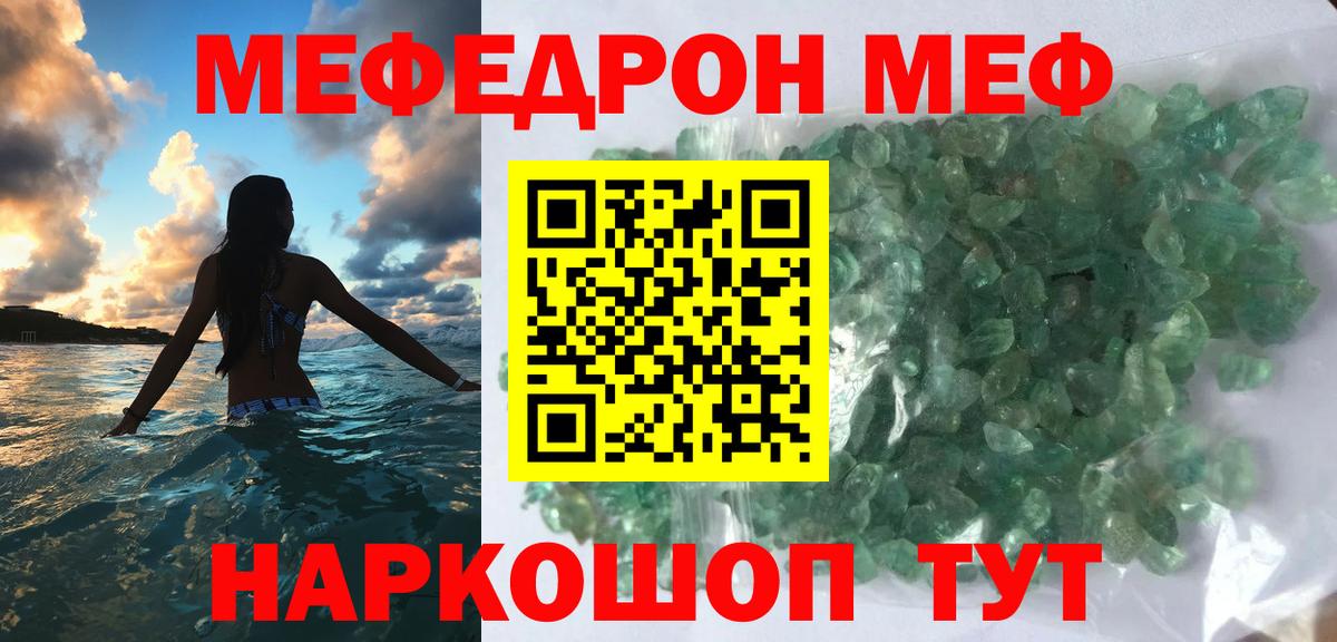 купить наркотики сайты  МЯУ-МЯУ  МЯУ-МЯУ mephedrone  Вход с VPN  МЯУ-МЯУ мука  Гурьевск 
