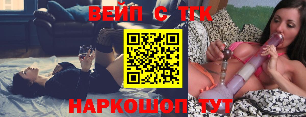 Дистиллят ТГК вейп  ТГК THC oil  дарнет шоп  Вход с VPN  Гурьевск 
